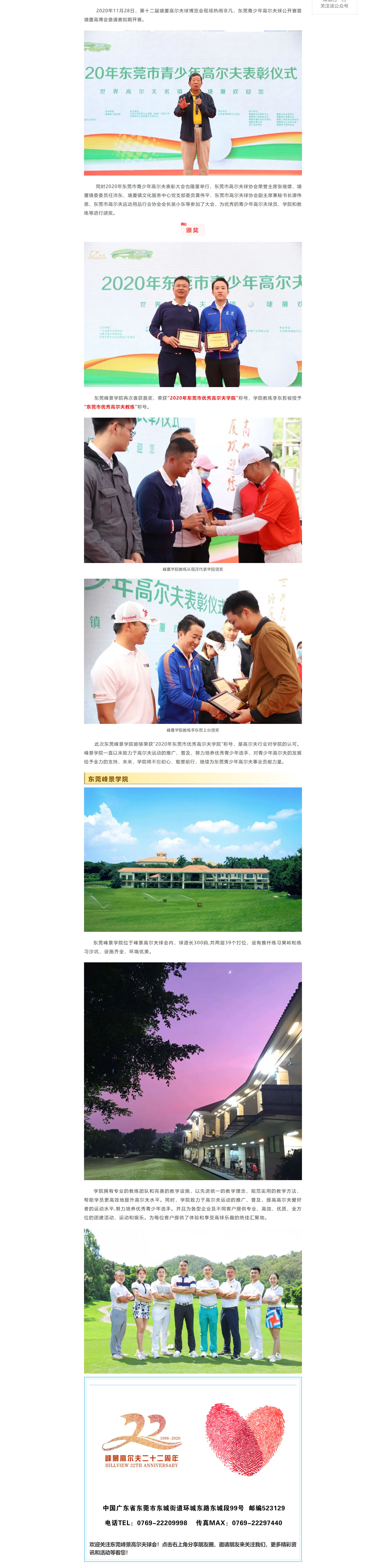 喜訊！東莞峰景學(xué)院榮獲“2020年東莞市優(yōu)秀高爾夫?qū)W院”稱號_看圖王.jpg