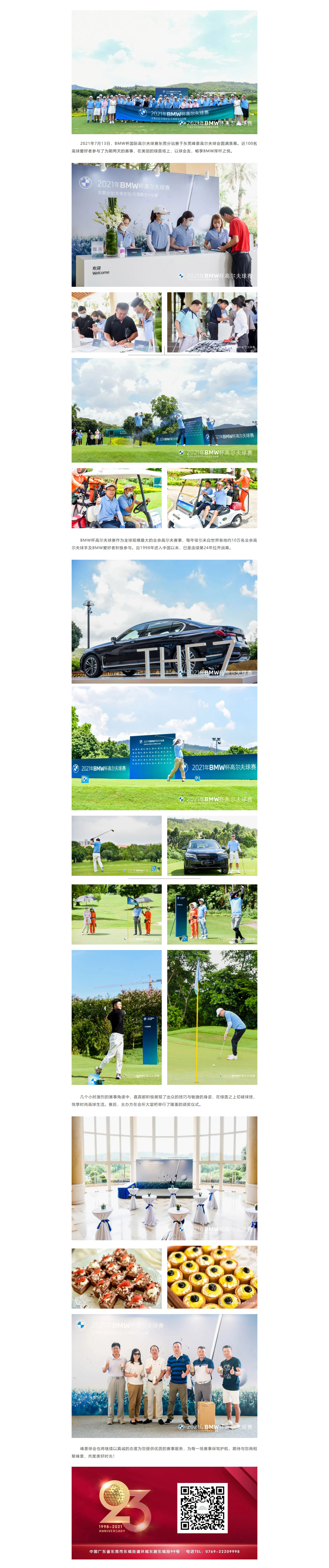 2021年BMW杯高爾夫球賽-東莞分站賽圓滿落幕.jpg