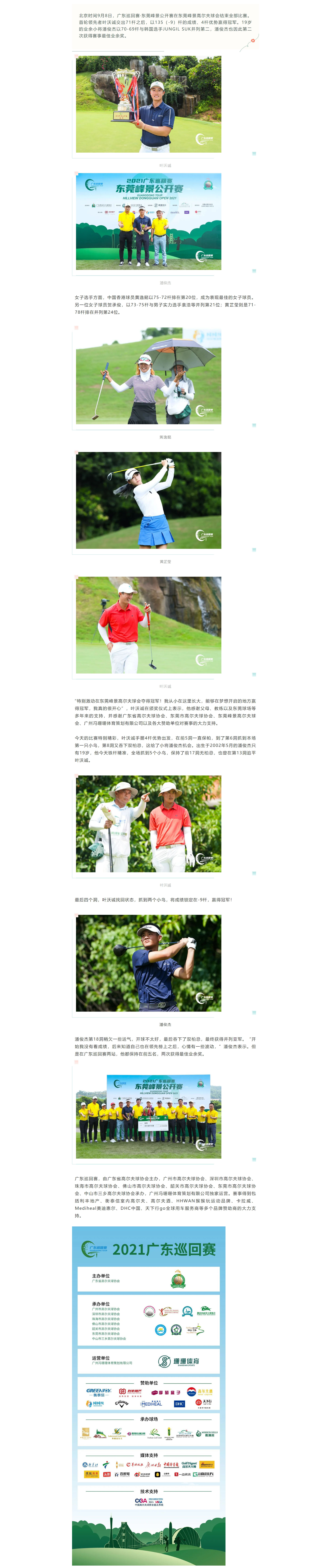 東莞峰景公開賽 超新星葉沃誠主場奪冠 19歲小將潘俊杰獲亞軍 _ 廣東巡回賽.jpg