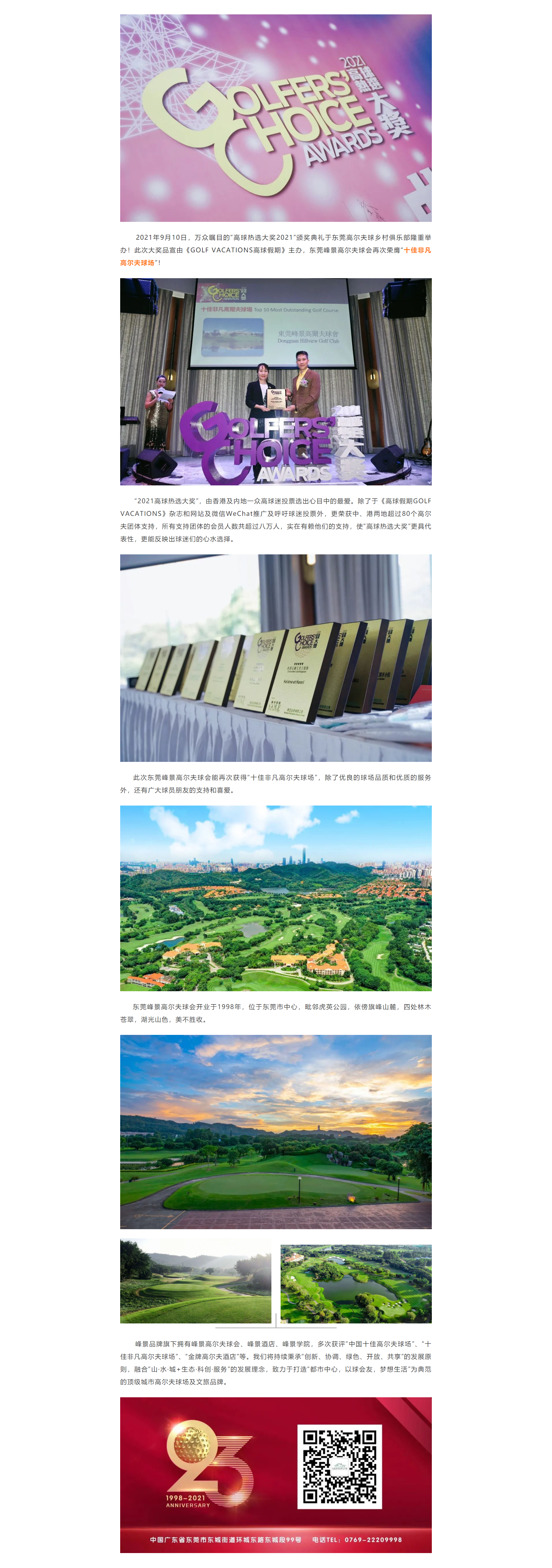 喜訊！東莞峰景高爾夫球會再次榮獲“十佳非凡高爾夫球場”.png