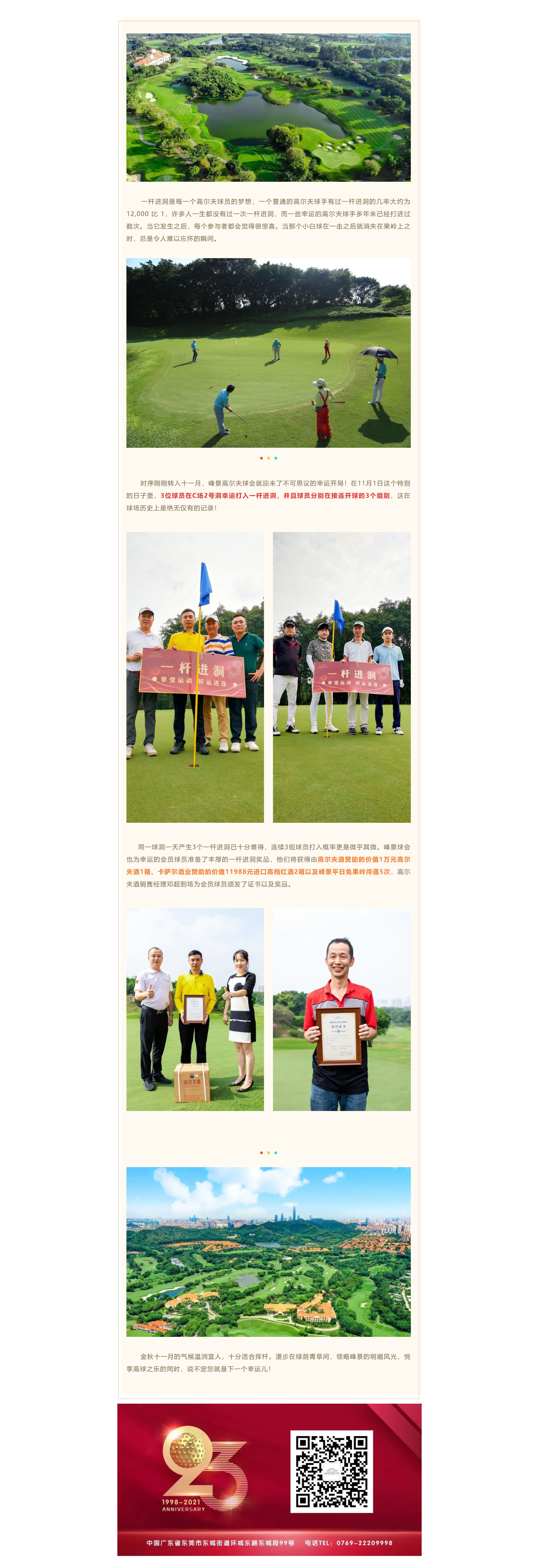 享受運(yùn)動(dòng) 好運(yùn)連連 _ C場(chǎng)2號(hào)洞今日連續(xù)3組誕生一桿進(jìn)洞.jpg