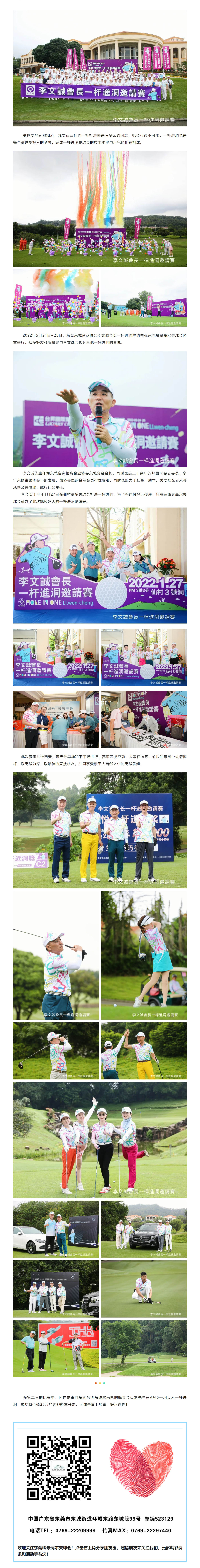 李文誠會(huì)長一桿進(jìn)洞邀請(qǐng)賽圓滿舉行.jpg