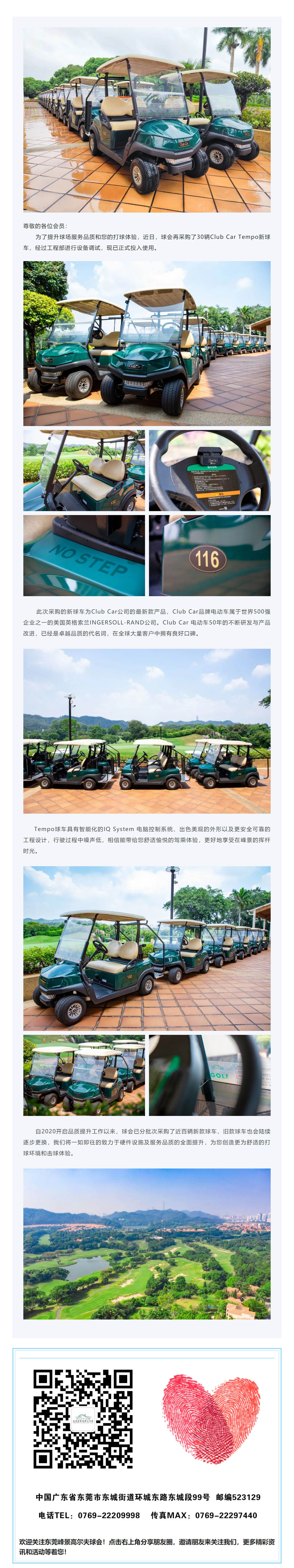 品質(zhì)升級 _ 30輛Club Car新球車投入使用.jpg