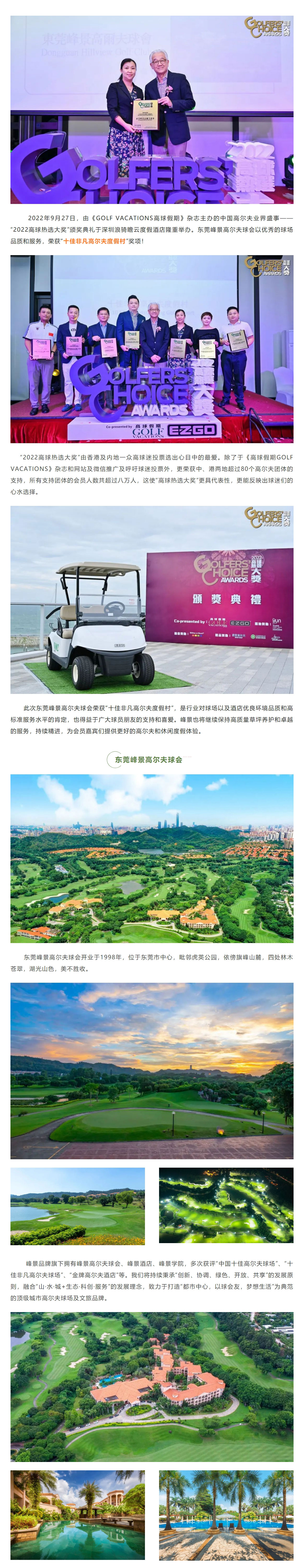 喜訊！東莞峰景高爾夫球會榮獲“十佳非凡高爾夫度假村”高球熱選大獎.jpg