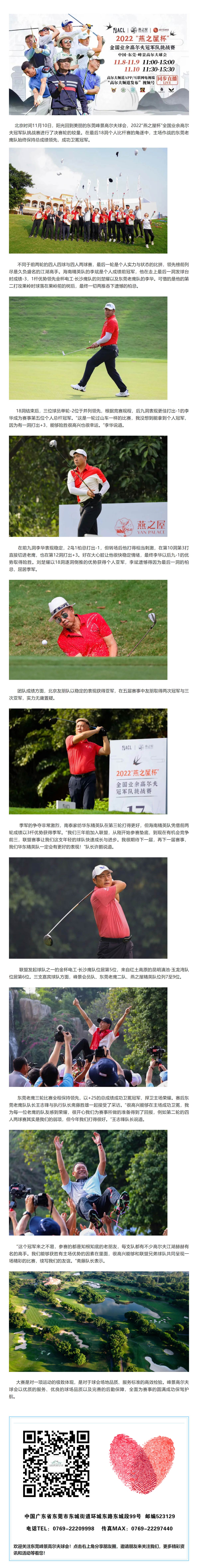 東莞老鷹隊(duì)強(qiáng)勢(shì)衛(wèi)冕！2022“燕之屋杯”全國業(yè)余高爾夫冠軍隊(duì)挑戰(zhàn)賽圓滿結(jié)束.jpg