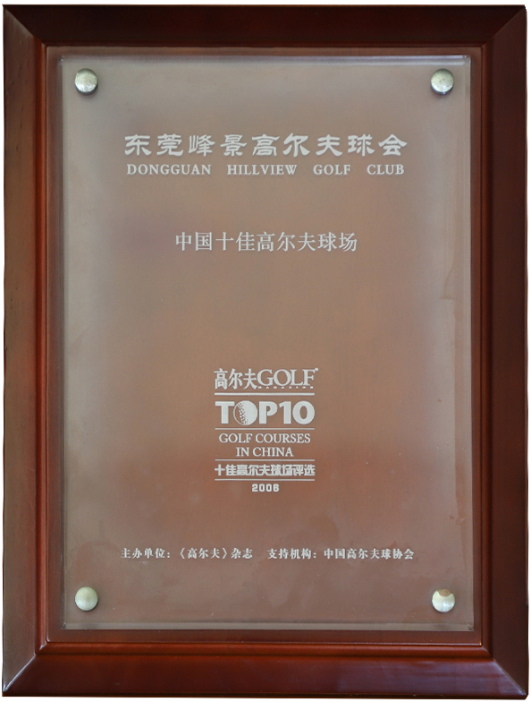 《高爾夫》中國十佳高爾夫球場.jpg
