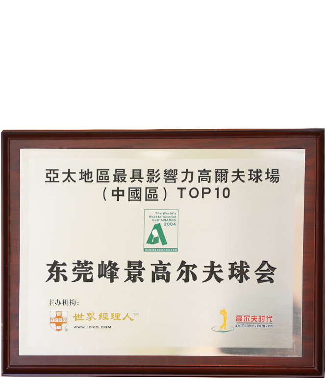 亞太地區(qū)最具影響力球場TOP10(中國區(qū)).jpg